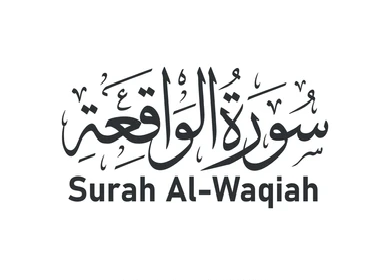 surah-al-waqiah